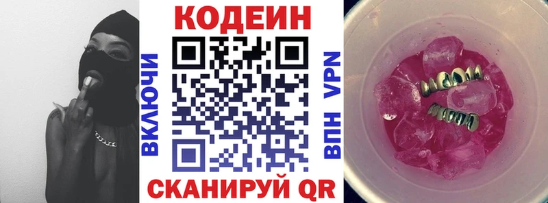 купить закладку  Старый Крым  Кодеиновый сироп Lean Purple Drank 